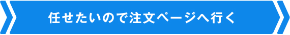 確定申告まかせ隊の確定申告パックを購入